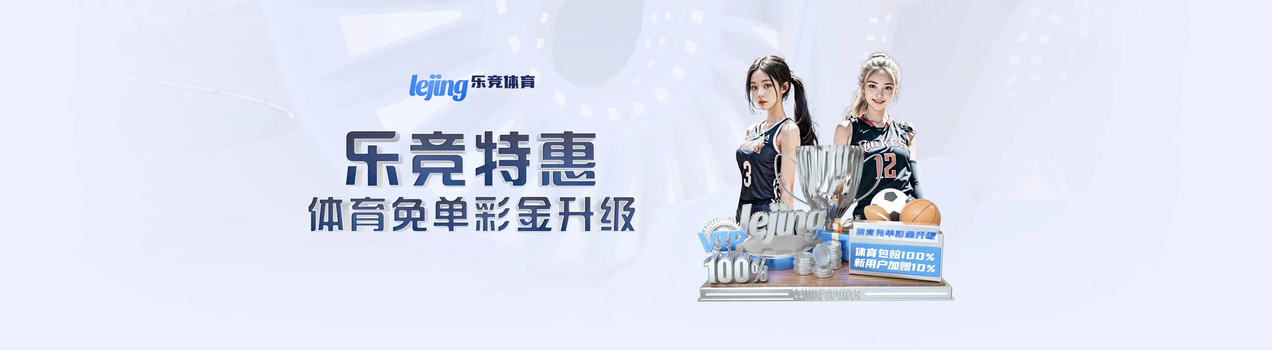 乐竞体育首页海报三